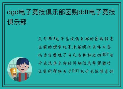 dgd电子竞技俱乐部团购ddt电子竞技俱乐部