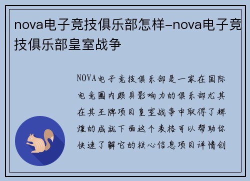nova电子竞技俱乐部怎样-nova电子竞技俱乐部皇室战争