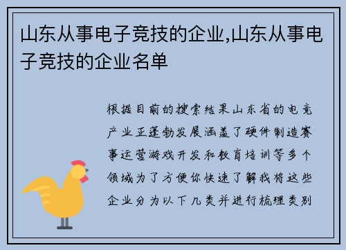 山东从事电子竞技的企业,山东从事电子竞技的企业名单