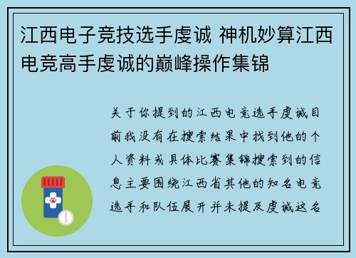 江西电子竞技选手虔诚 神机妙算江西电竞高手虔诚的巅峰操作集锦