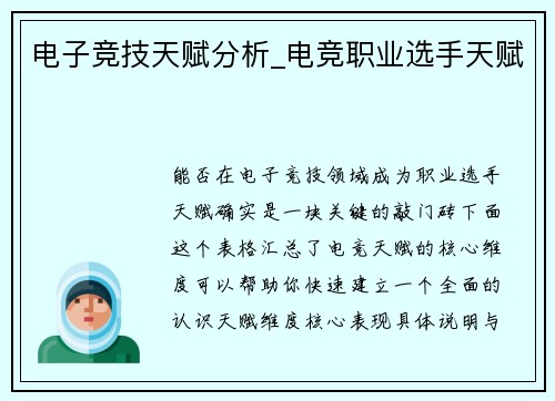 电子竞技天赋分析_电竞职业选手天赋